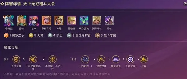 金铲铲之战S15混沌辛德拉阵容玩法思路分享