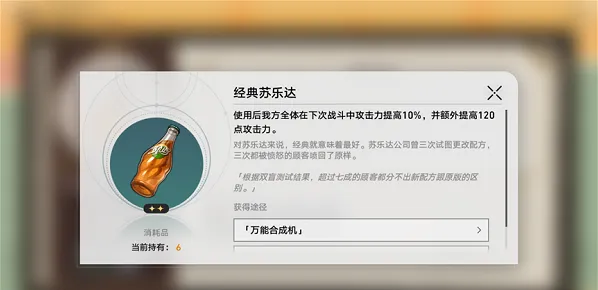 崩坏星穹铁道美食