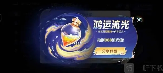 王者荣耀流光值888怎么刷 流光值888获取技巧