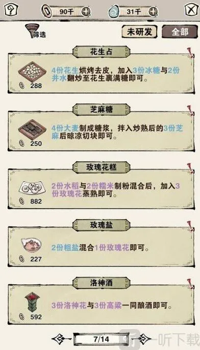 轮回茶肆芝麻糖做法教程 芝麻糖制作流程和配方分享