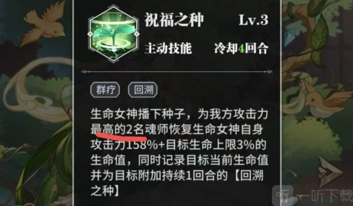 斗罗大陆武魂觉醒生命女神怎么打生命女神最强阵容搭配攻略