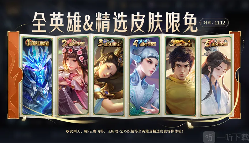 王者荣耀共创之夜皮肤限免一览 共创之夜限免皮肤汇总