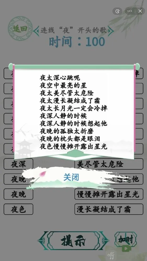 汉字找茬王本关