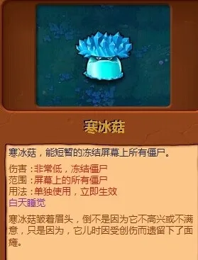 植物大战僵尸2寒冰菇
