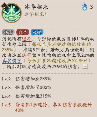阴阳师攻击