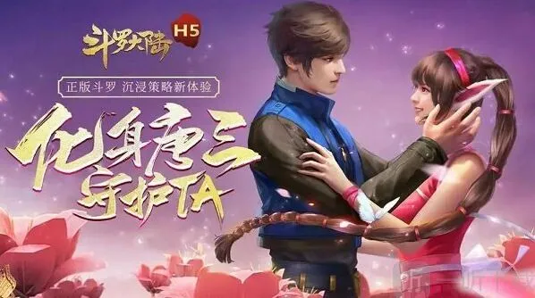 斗罗大陆h5挚爱重生活动怎么玩 挚爱重生活动玩法分享