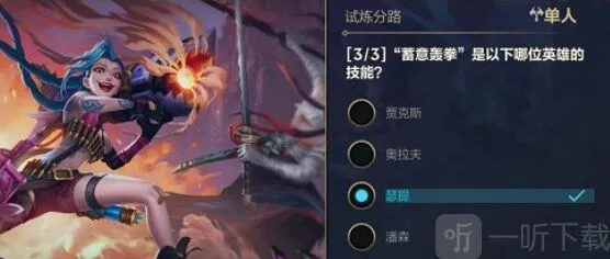英雄联盟答案