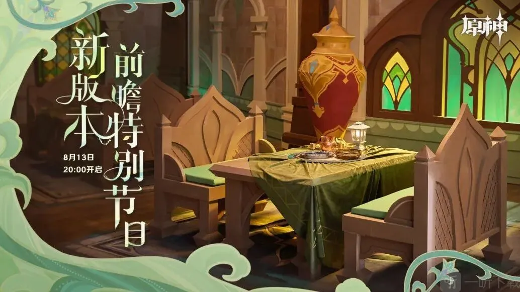 原神3.0前瞻直播兑换码汇总 3.0前瞻直播兑换码大全分享