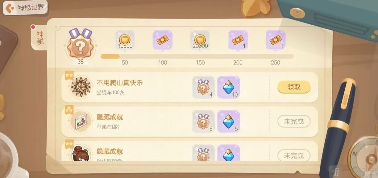 奥比岛梦想国度成就