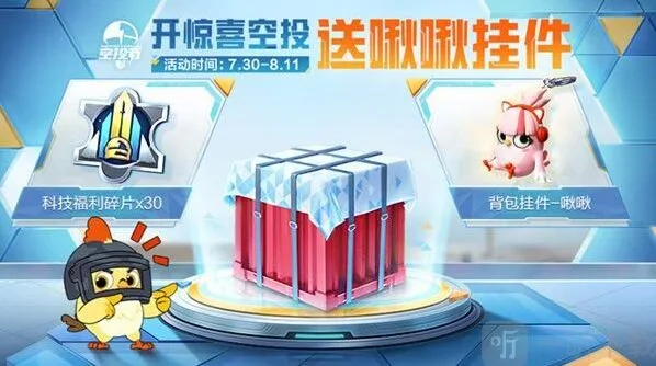 和平精英空投口令码大全 2022最新空投口令码分享