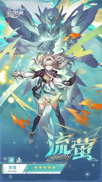 崩坏星穹铁道流萤什么时候入卡池 流萤立绘背景预告介绍