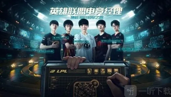 英雄联盟电竞经理签约金怎么获得 签约金获得方法分享