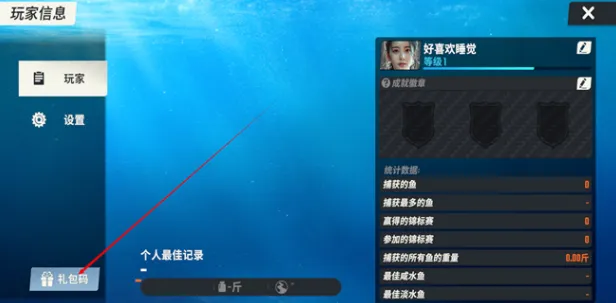 欢乐钓鱼大师大师