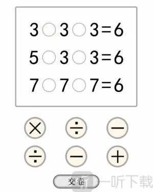 文字的力量完成等式通关攻略 文字的力量完成等式技巧分享