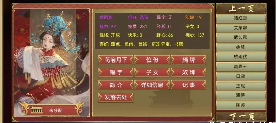 皇帝成长计划2楼雨秋攻略 皇帝成长计划2剧情妃楼雨秋攻略