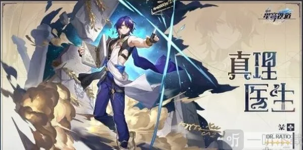 崩坏星穹铁道1.6版本卡池角色有哪些 1.6版本up池角色介绍