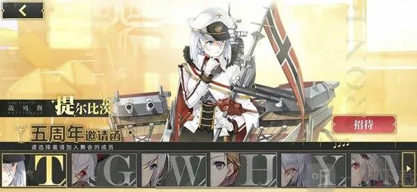 碧蓝航线五周年选哪个 五周年舰娘选择攻略分享