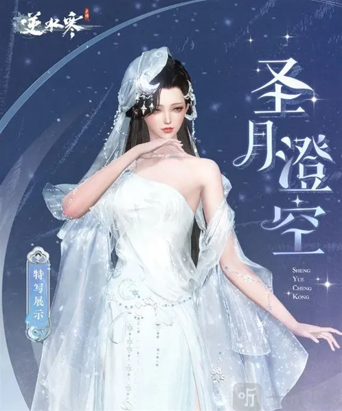 逆水寒手游圣月沉夜时装怎么样 圣月沉夜时装介绍