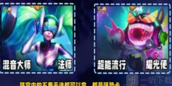 金铲铲之战天选