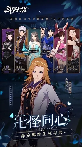 斗罗大陆斗神再临手游截图5