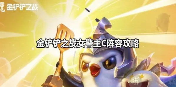 金铲铲之战天选