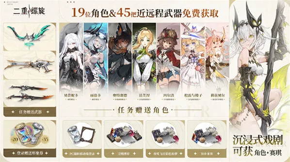 二重螺旋国服公测福利一览