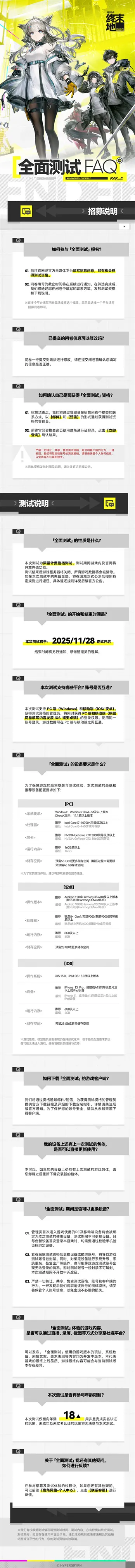 明日方舟终末地测试资格怎么获取