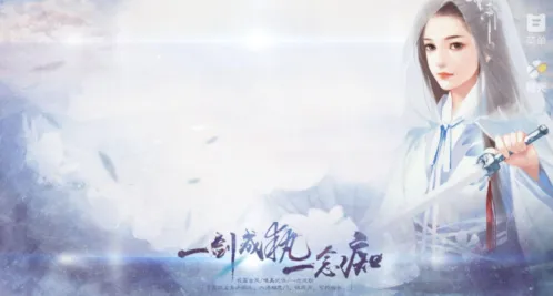 一剑成执一念痴信任