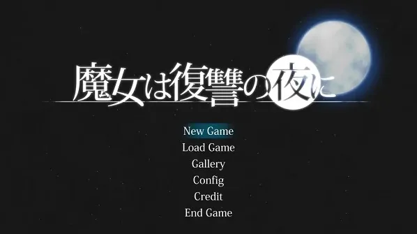 魔女复仇之夜怀孕怎么触发 魔女复仇之夜怀孕触发方法介绍