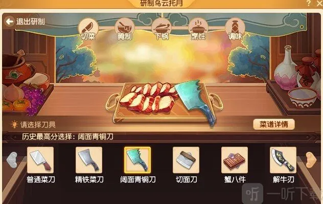 梦幻西游乌云托月怎么做 乌云托月菜谱制作方法分享