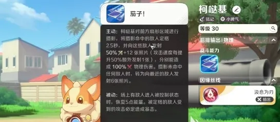 崩坏因缘精灵柯哒基技能详解