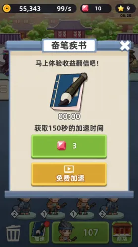 成语群英传下载