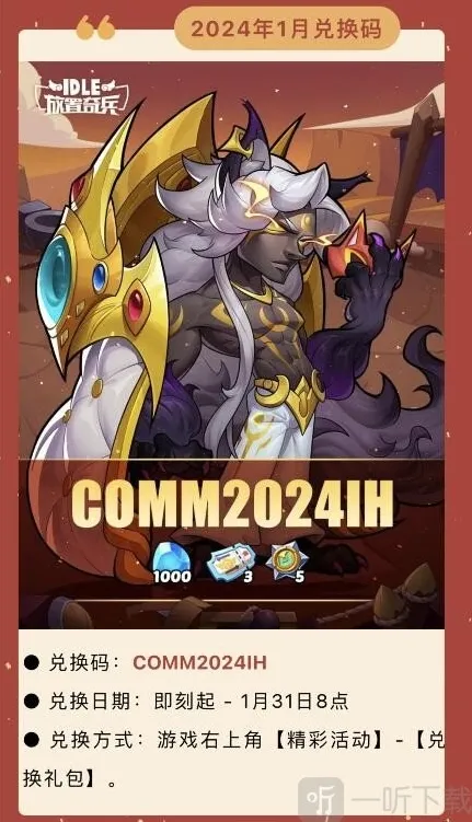 放置奇兵兑换码大全2024年1月 放置奇兵兑换码使用方法