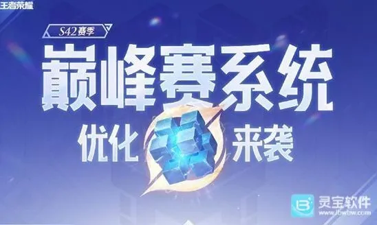 王者荣耀S42赛季巅峰赛积分怎么算