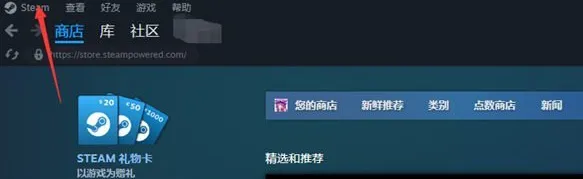 steam菜单栏