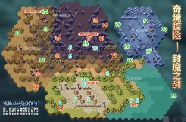 剑与远征封魔之剑攻略 封魔之剑奇境探险路线图一览