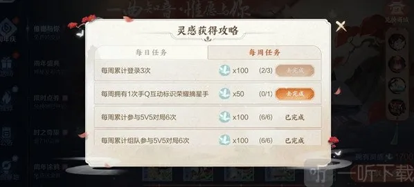 王者荣耀手Q互动标识荣耀摘星手怎么完成？每周拥有1次手Q互动标识荣耀摘星手任务攻略