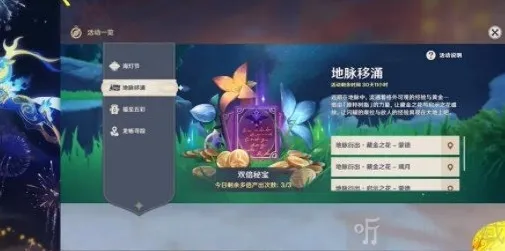 原神2.2地脉移涌活动开始时间 2.2地脉移涌活动时间及玩法介绍