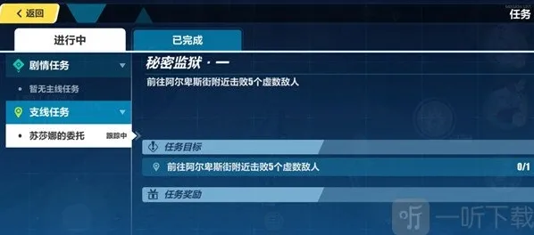 崩坏3秘密监狱任务攻略 阿尔卑斯街位置分享