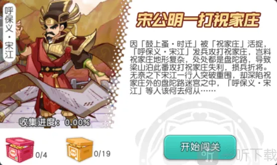 小浣熊百将传宋公明一打祝家庄攻略