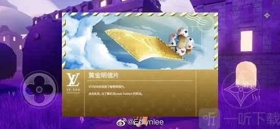 LV游戏黄金明信片有什么用 黄金明信片作用介绍