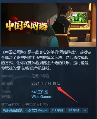 中国式网游上线