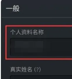 steam更改