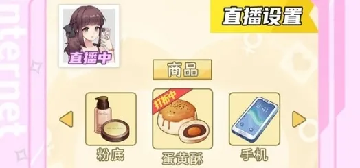 我的网红女友养成计划好感度怎么升 我的网红女友养成计划好感度提升攻略