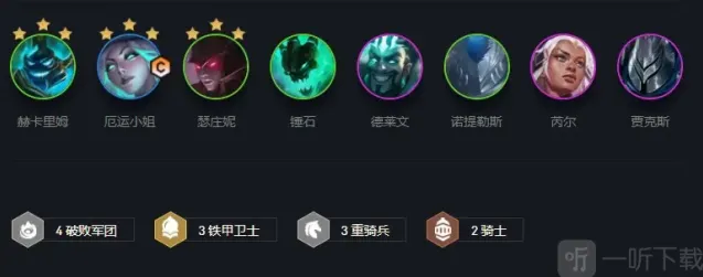 tft云顶之弈游戏重骑