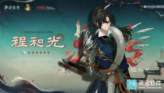 重返未来1999和光