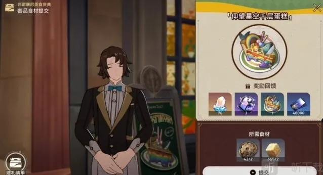 美食庆典活动第三天怎么玩 崩铁匹诺康尼美食庆典活动第三天攻略