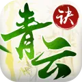 青云诀手游2026-青云诀官方最新版Android2.5.8