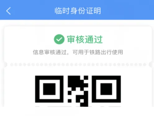 铁路12306二维码