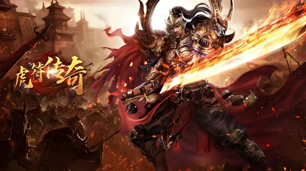 虎符传奇兑换码